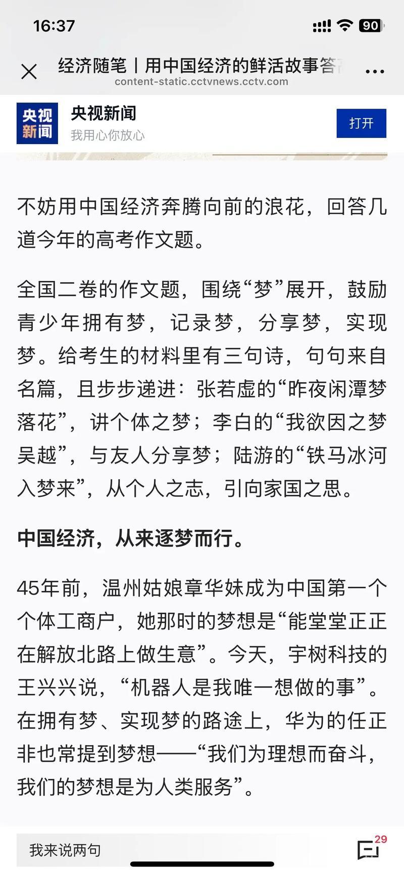 中国经济故事的启示：解析高考作文题
