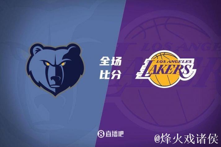 浓眉轰40+16詹皇贡献18+8+8 湖人击破灰熊4连胜